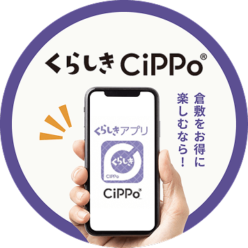 くらしきCiPPo｜倉敷をお得に楽しむなら！